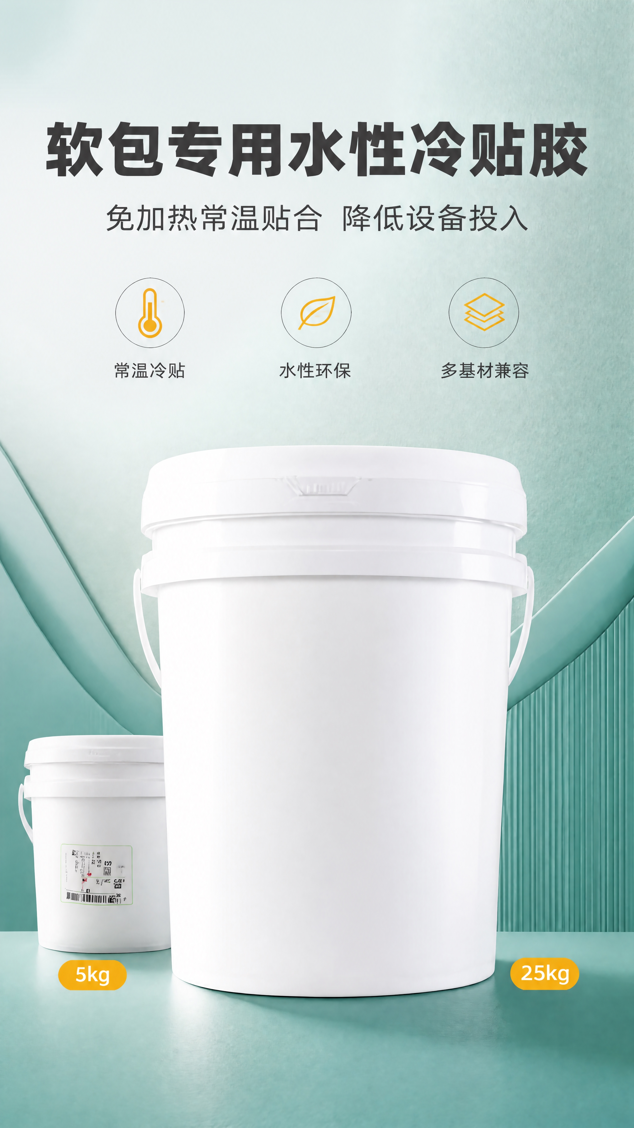 [商品] 使用【图1】【图2】【图3】白色塑料桶装水性冷贴胶；… - 图片创意预览