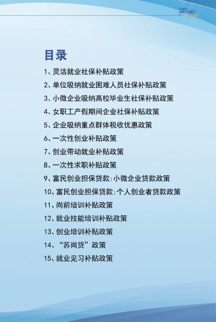 进一步调亮整体画面，保持2:3的画面比例，保证所有目录文字清晰锐利，维持均匀的亮度分布，保留所有页面元素完整，达到2K高清印刷级的明亮精致画质预览效果