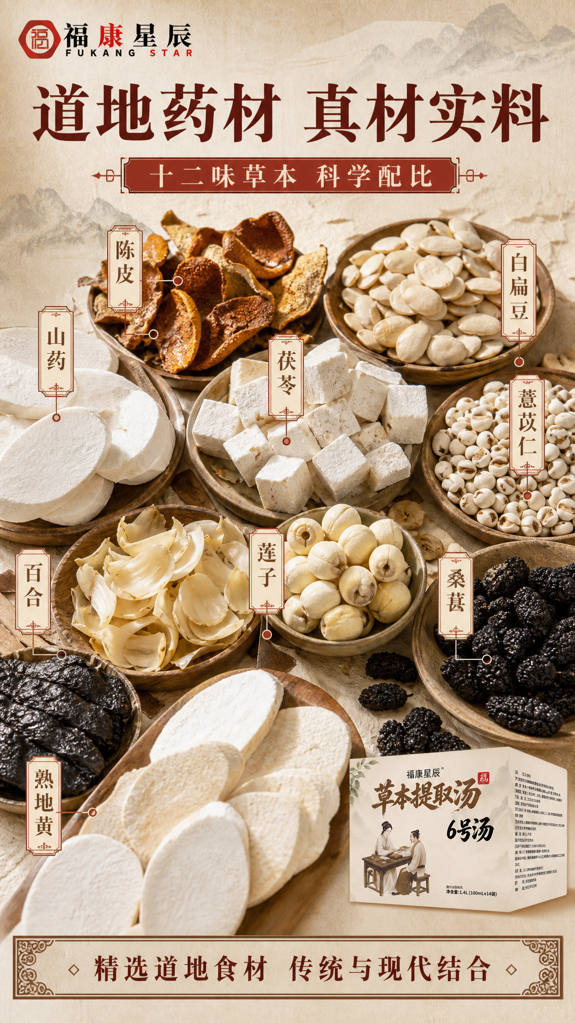 [商品] 使用【图1】福康星辰清补运脾饮外盒产品图作辅助展示；… - 图片创意预览
