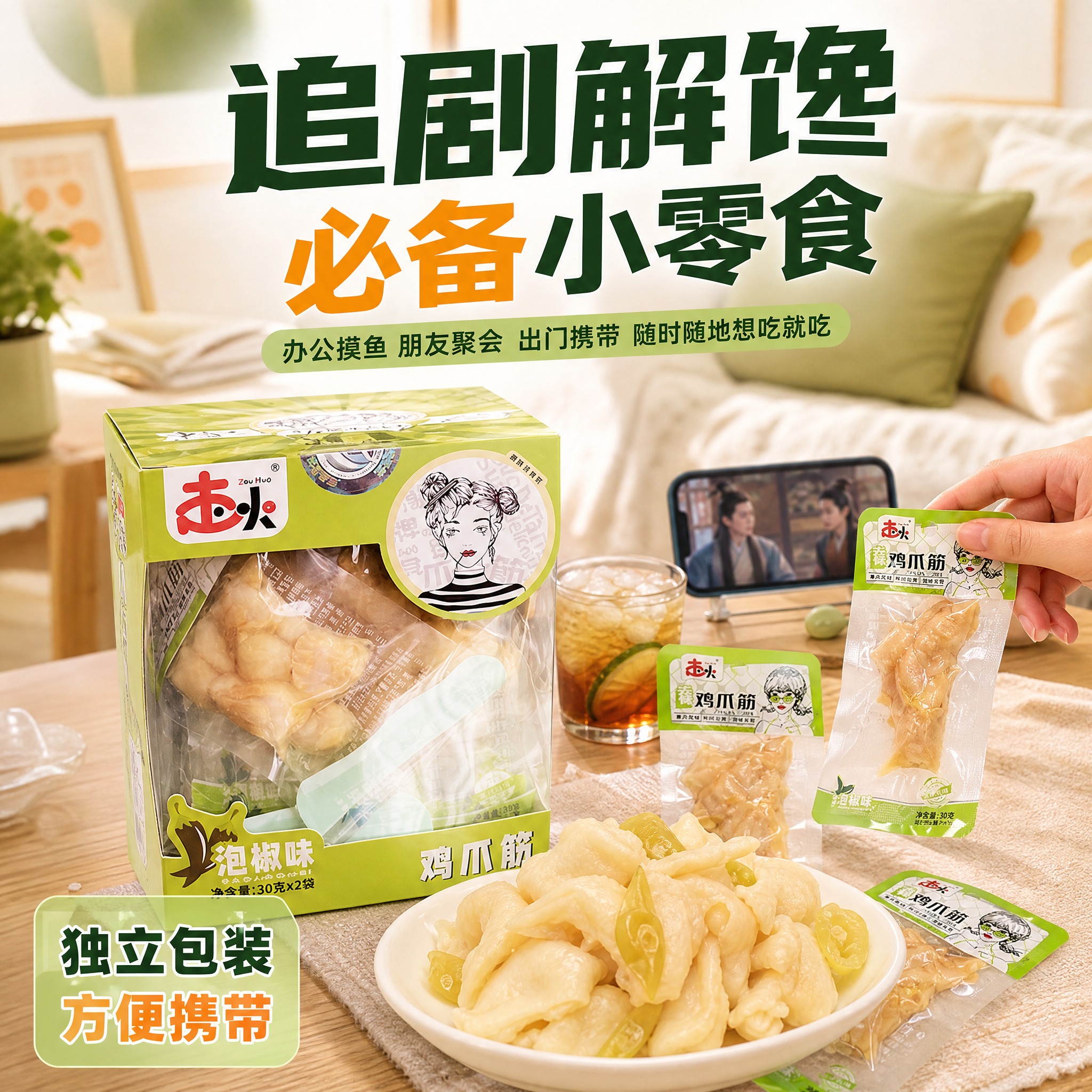 [主图-4] 场景食用 追剧休闲零食 拼多多食品主图 [统一基… - 图片创意预览