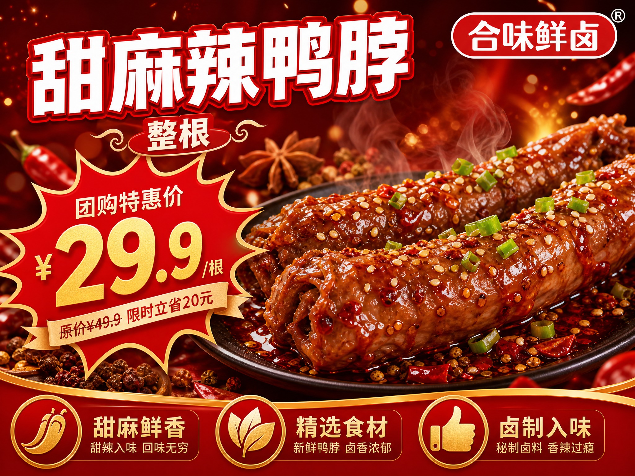 抖音团购产品头图，4:3横版，红金配色餐饮促销风格。右上角"合… - 图片创意预览