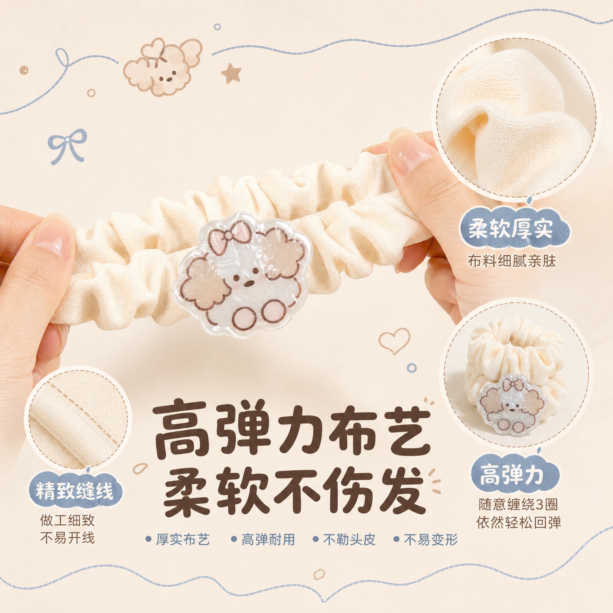 [主图-4] 材质工艺卖点 高弹力布艺小肠圈 突出柔软不伤发高… - 图片创意预览