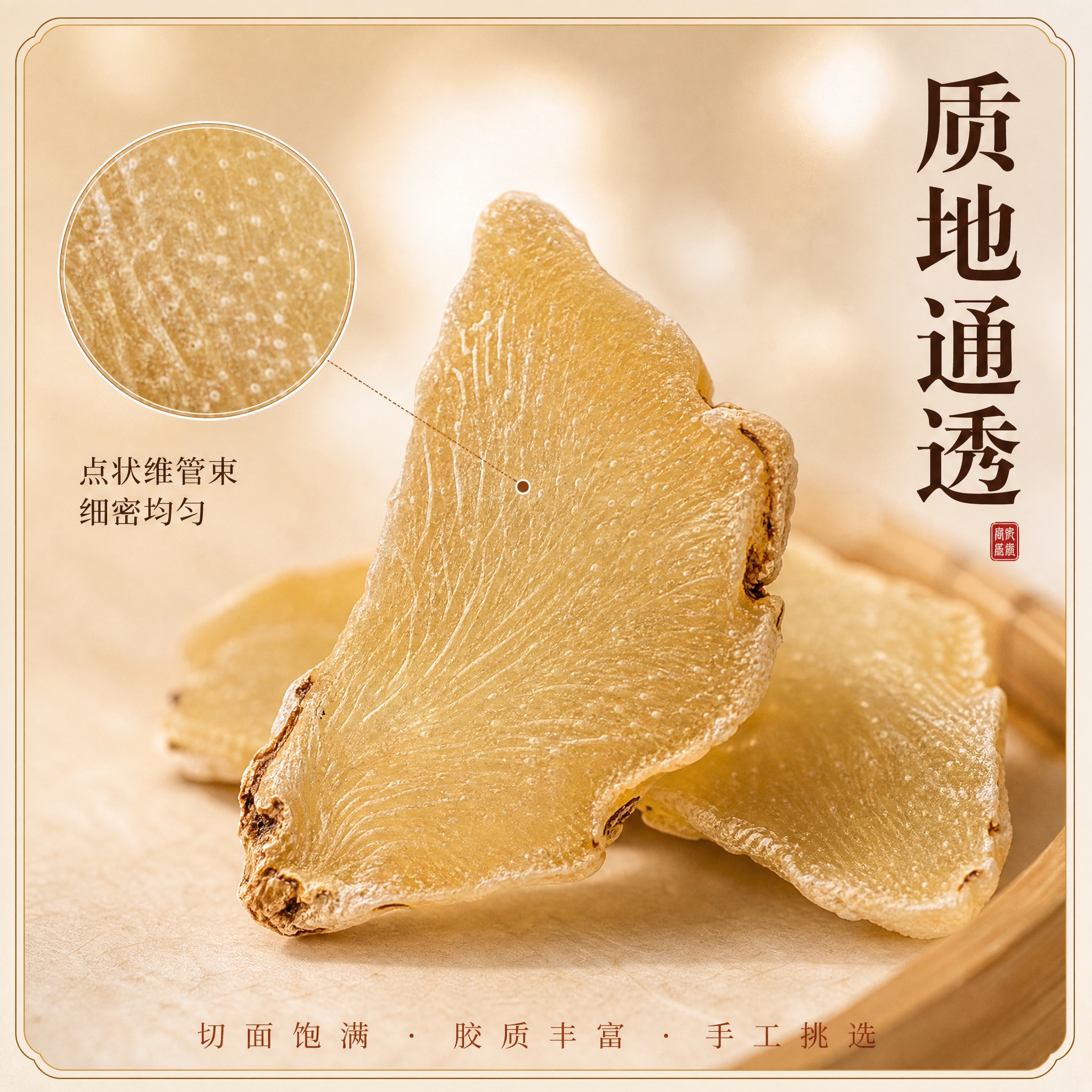 [主图-3] 细节与质地，主题为白芨片微距细节纹理展示。 [统… - 图片创意预览