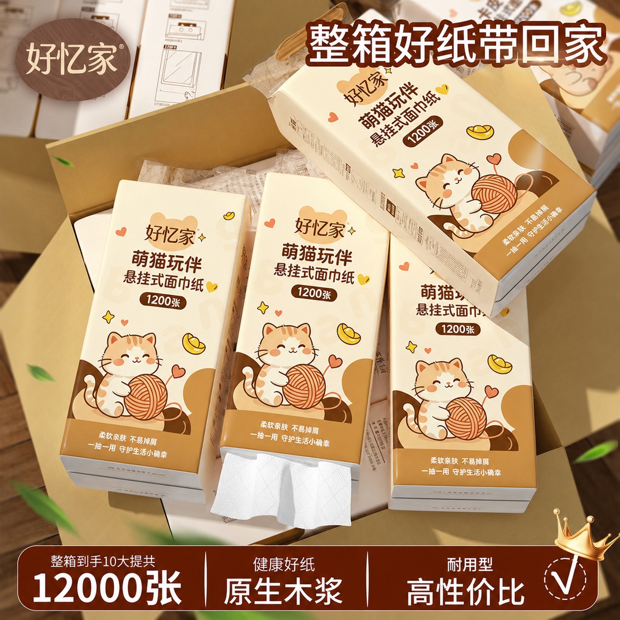 将图中所有悬挂式面巾纸包装的外包装图案完整替换为图1的好忆家萌… - 图片创意预览
