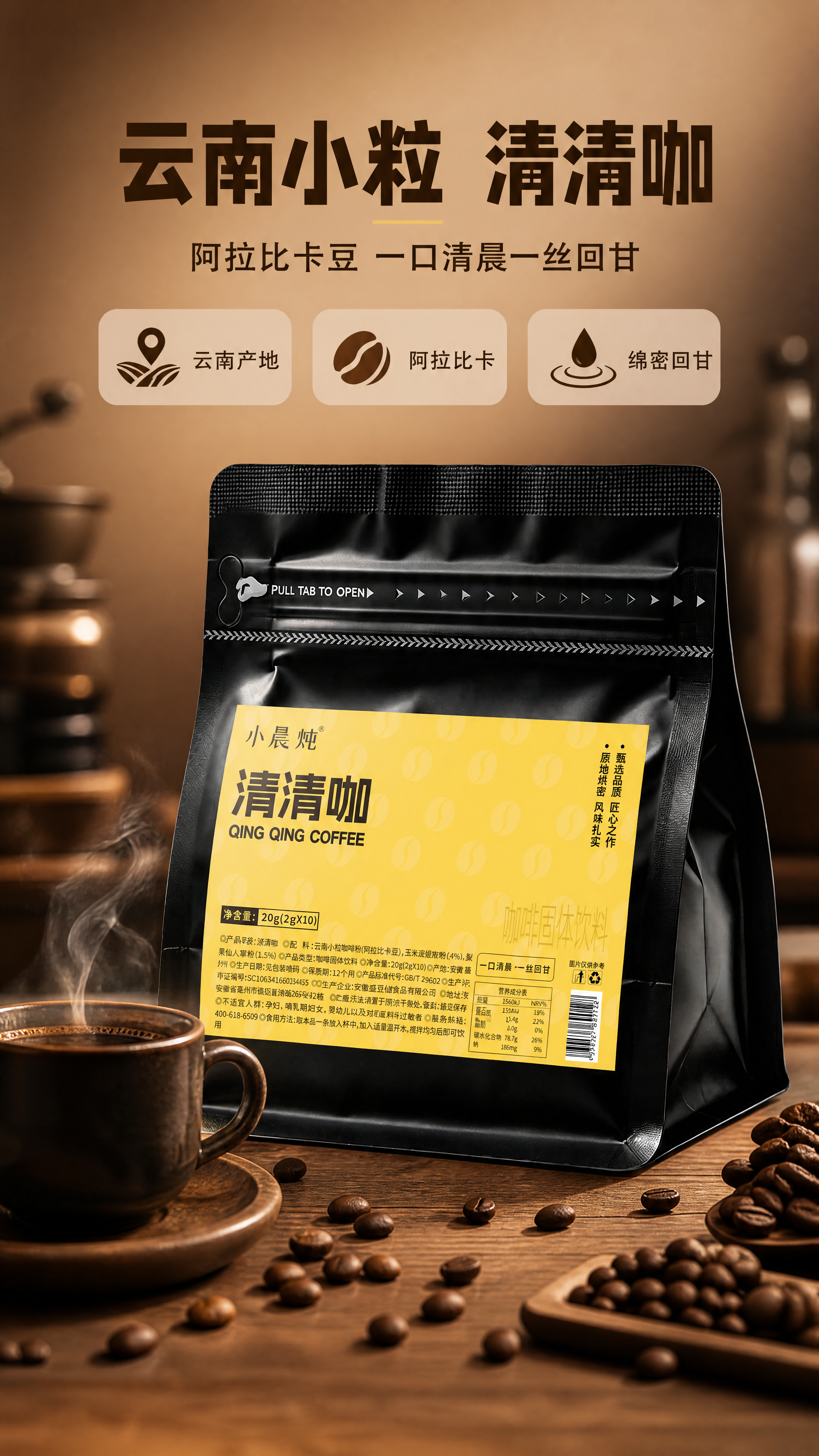 [商品] 使用【图1】小晨炖清清咖黑色自立袋咖啡产品；保留黑色… - 图片创意预览