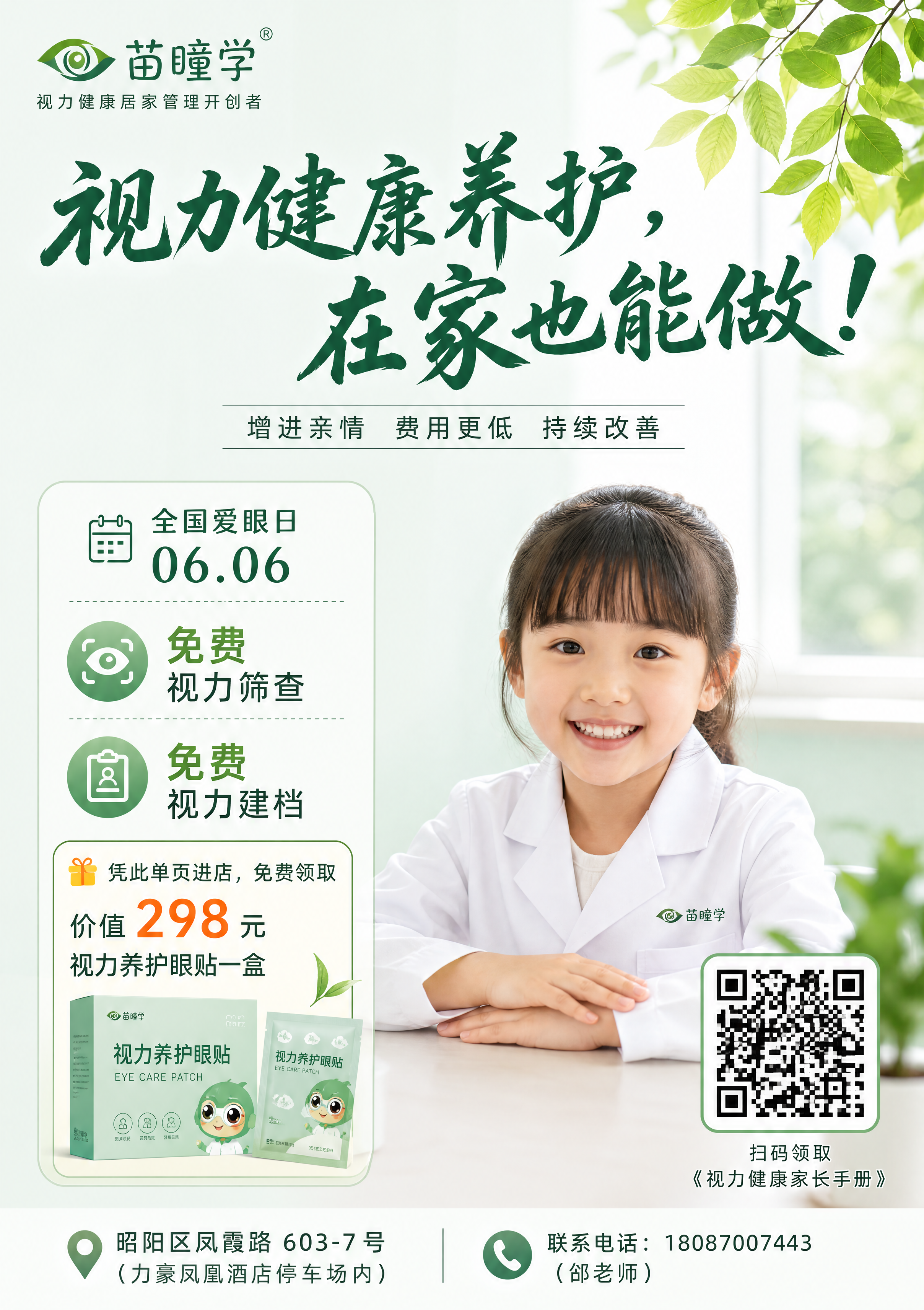 A4尺寸儿童护眼门店地推宣传单海报，高清商业写实质感，柔和窗边… - 图片创意预览