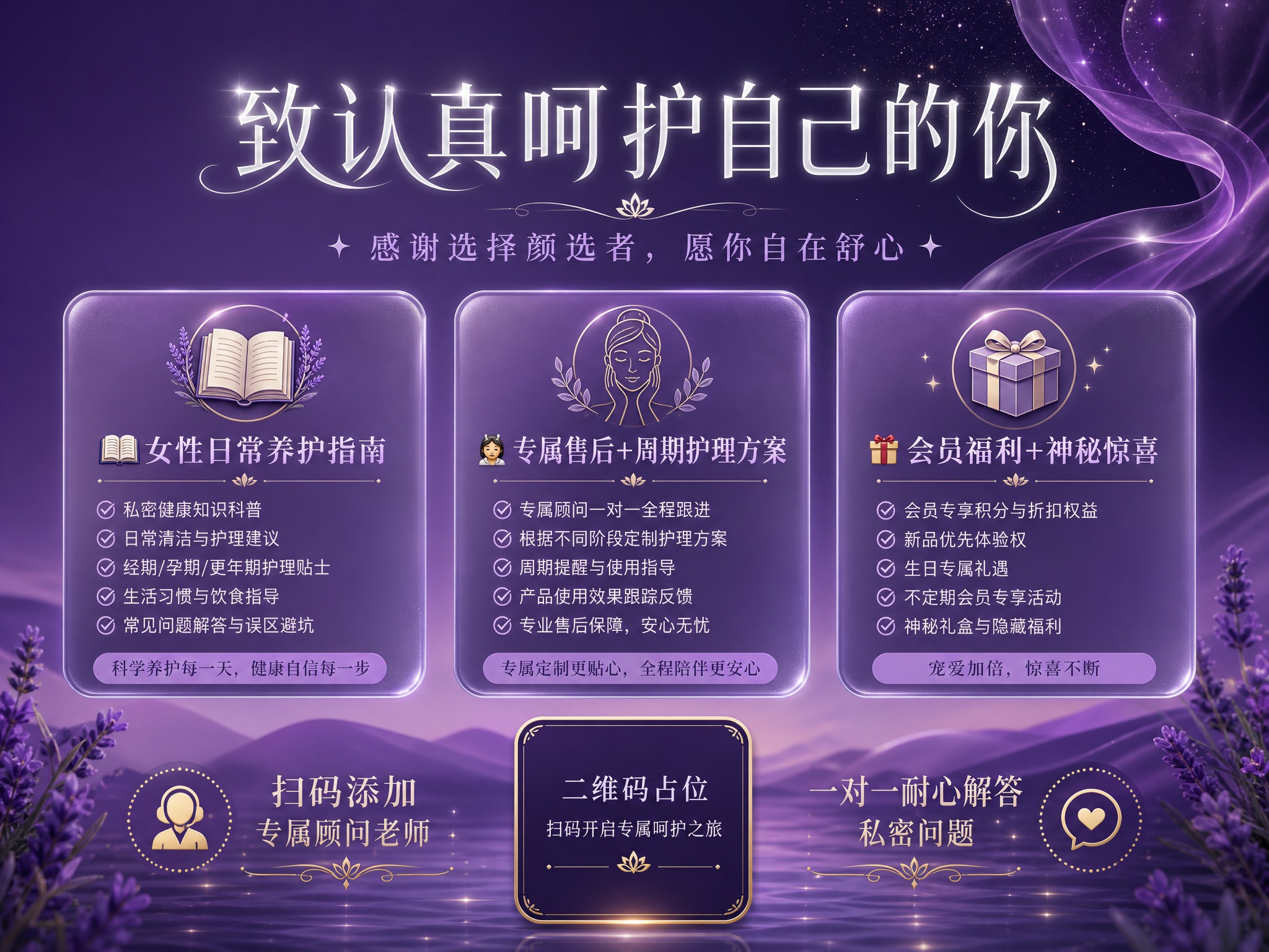 一张女性私密养护品牌宣传海报，横版4:3比例，高级优雅紫色系风… - 图片创意预览