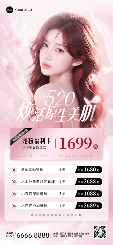 520情人节美容服务营销卖货甜美感线上渠道全屏竖版海报预览效果
