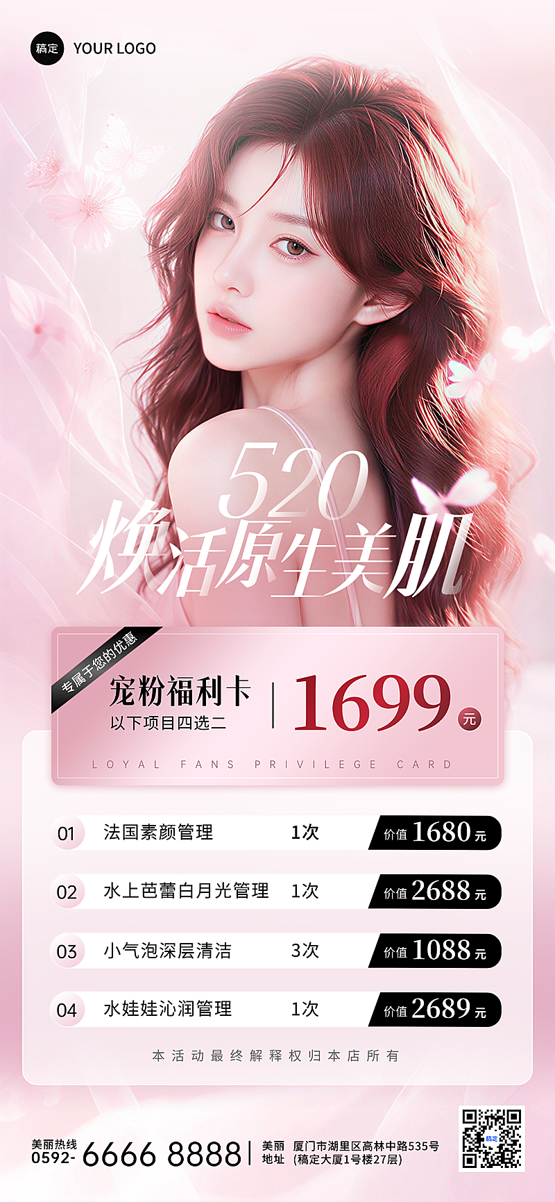 520情人节美容服务营销卖货甜美感线上渠道全屏竖版海报
