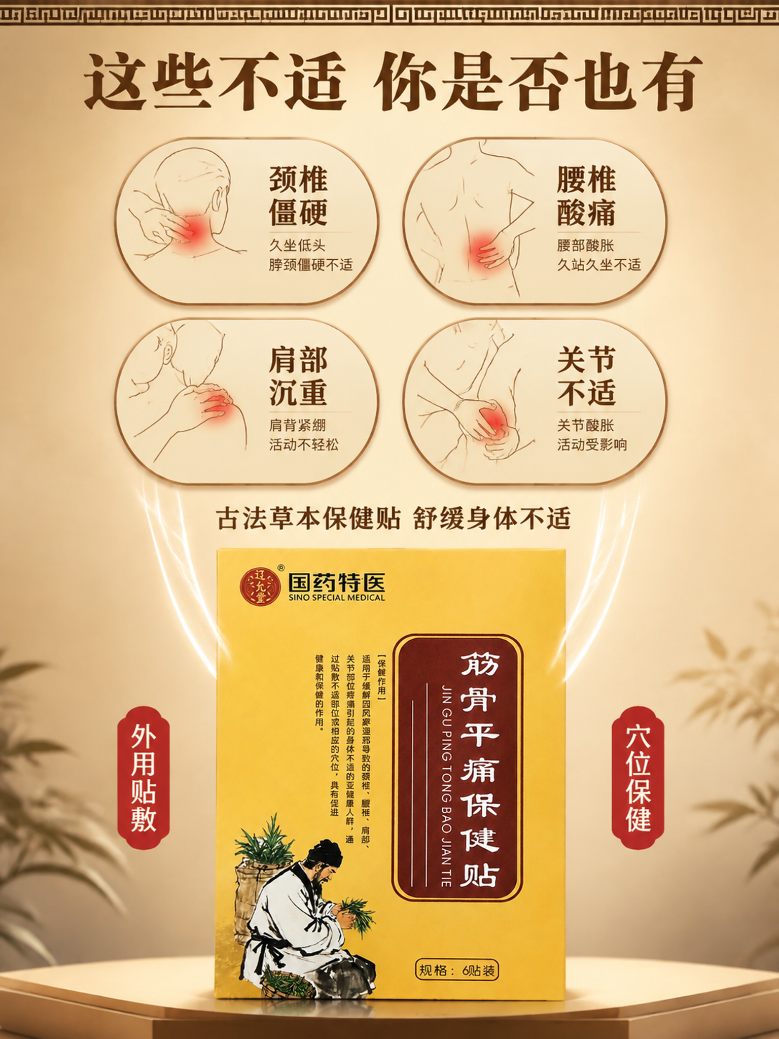 [第2张] 痛点直击-筋骨不适人群困扰匹配。本张使用【图1（正… - 图片创意预览