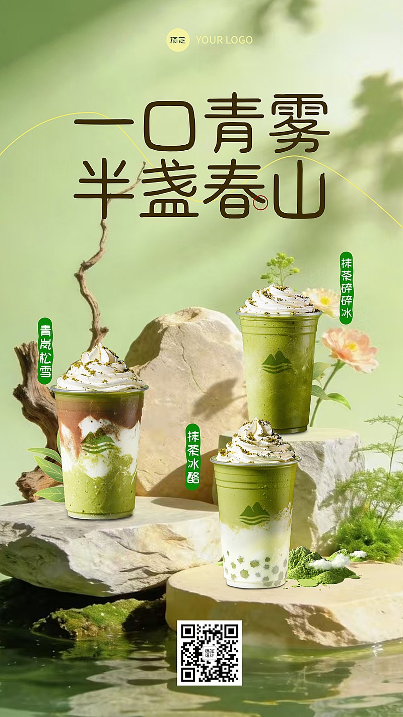 春季奶茶产品展示奶油色竖版海报