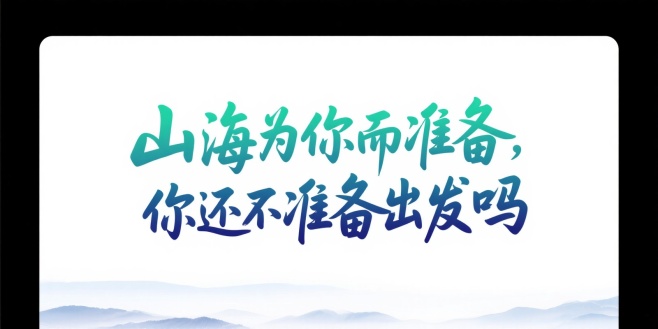 创意预览图
