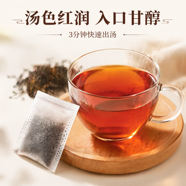[第4屏] 冲泡效果展示-红茶茶汤色泽质感。
[氛围/风格] 通透质感，诱人食欲，温暖治愈风格。
[元素布局] 透明玻璃杯中放置泡好的红茶茶汤，色泽红润透亮；旁边斜放【图1】未泡的红茶茶包，杯底搭配木预览效果