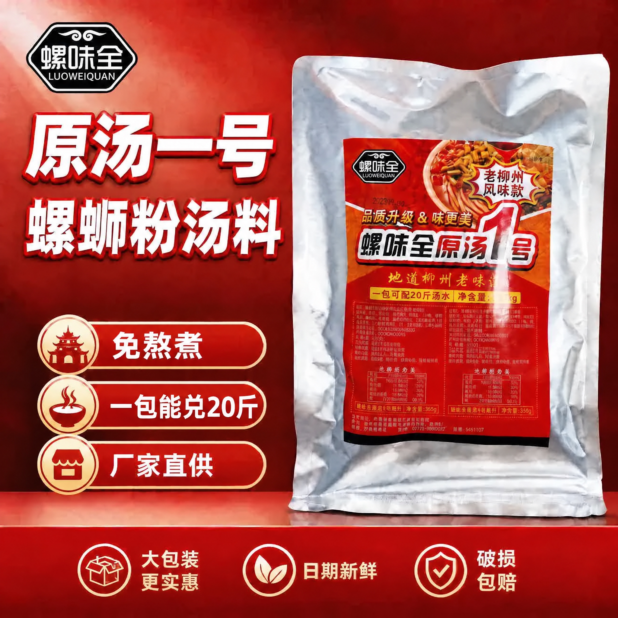 将图中左侧三个卖点标签的文字进行修改：第一个标签"正宗柳州风味… - 图片创意预览