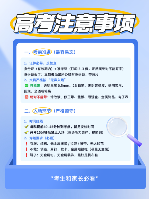 高考注意事项科普分享蓝色简约现代感小红书配图预览效果