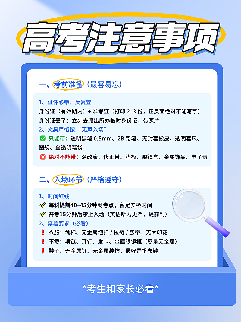 高考注意事项科普分享蓝色简约现代感小红书配图