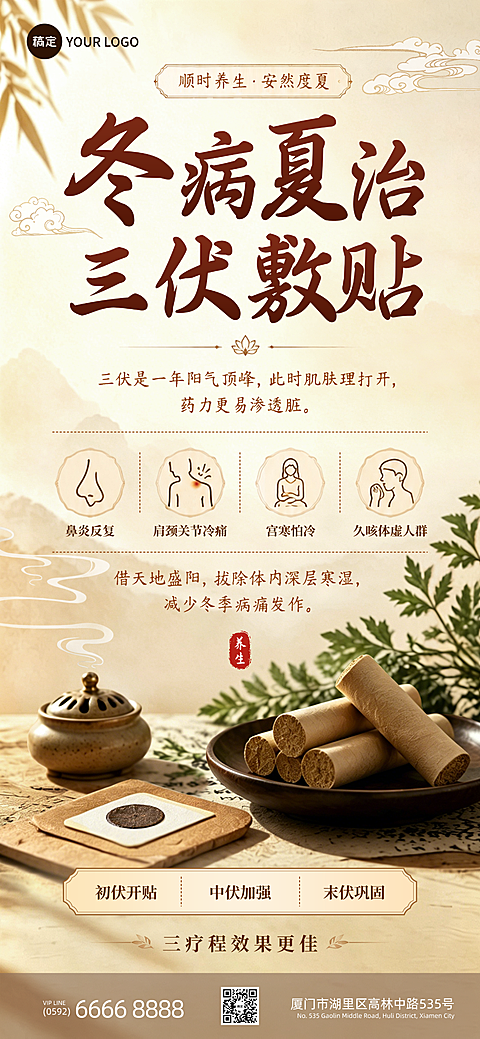 三伏天养生产品科普宣传中式感全屏竖版海报