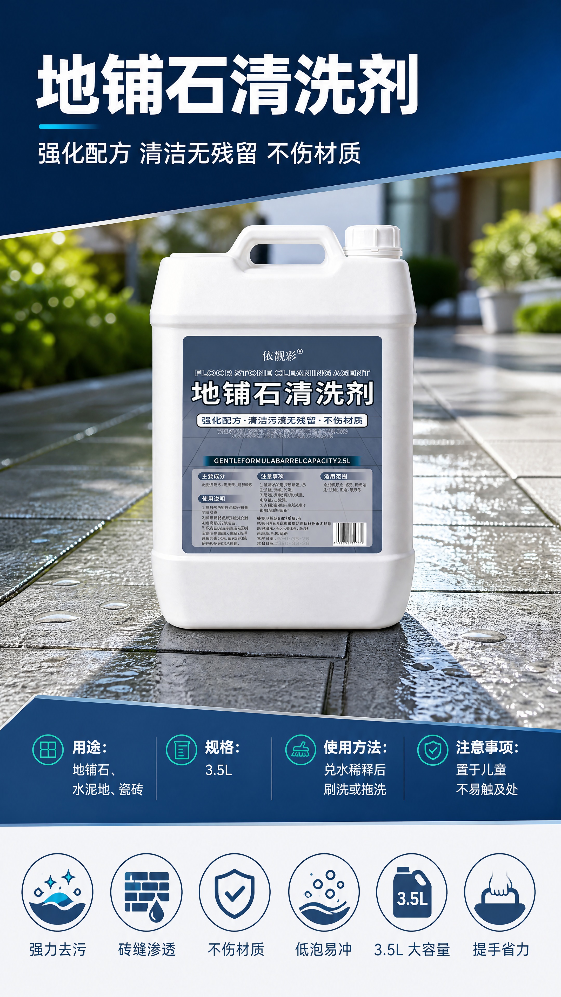 [商品] 使用【图1】依靓彩地铺石清洗剂：白色 3.5L 方形… - 图片创意预览