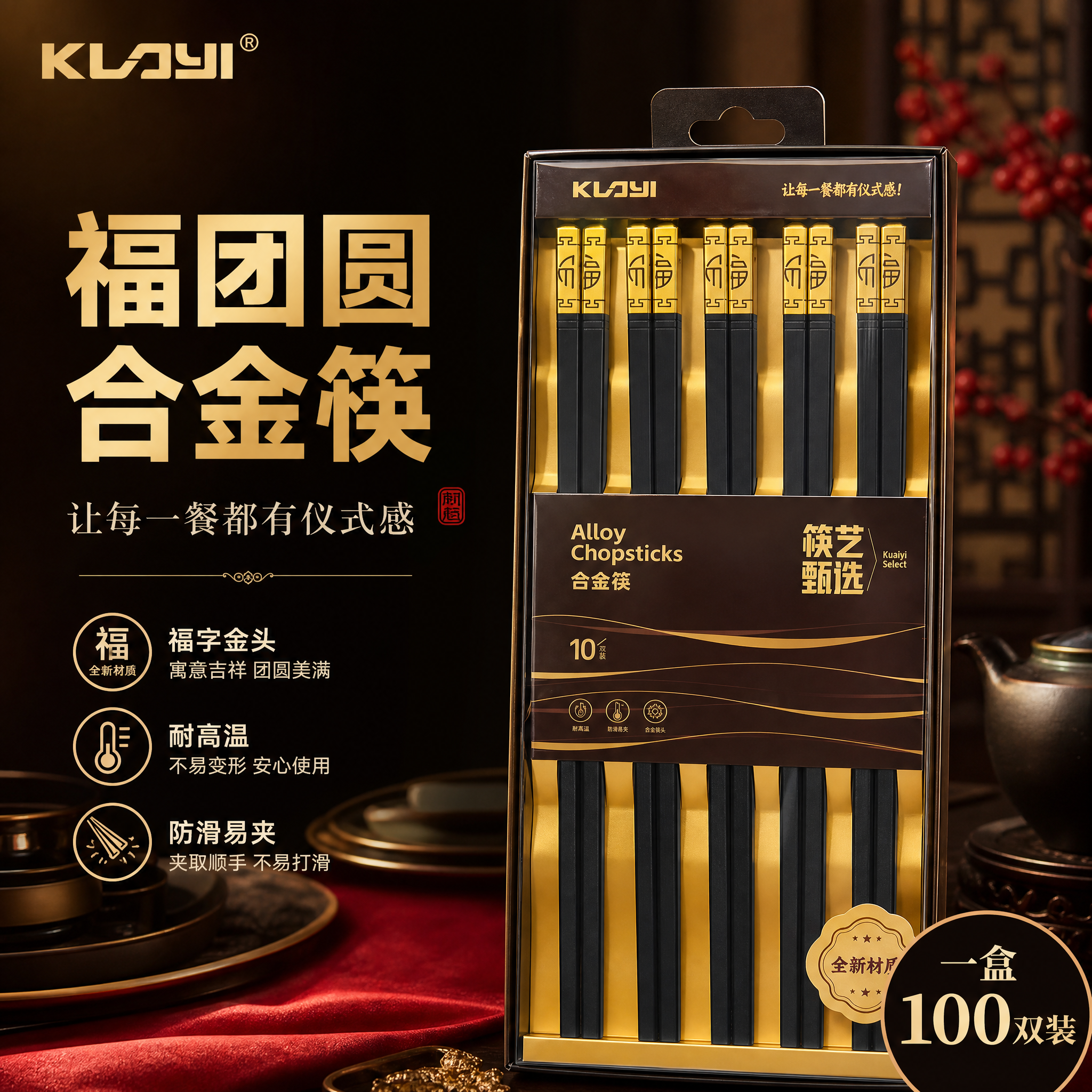 [主图-1] 福团圆黑色合金筷首图，突出产品识别与高端购买欲。… - 图片创意预览