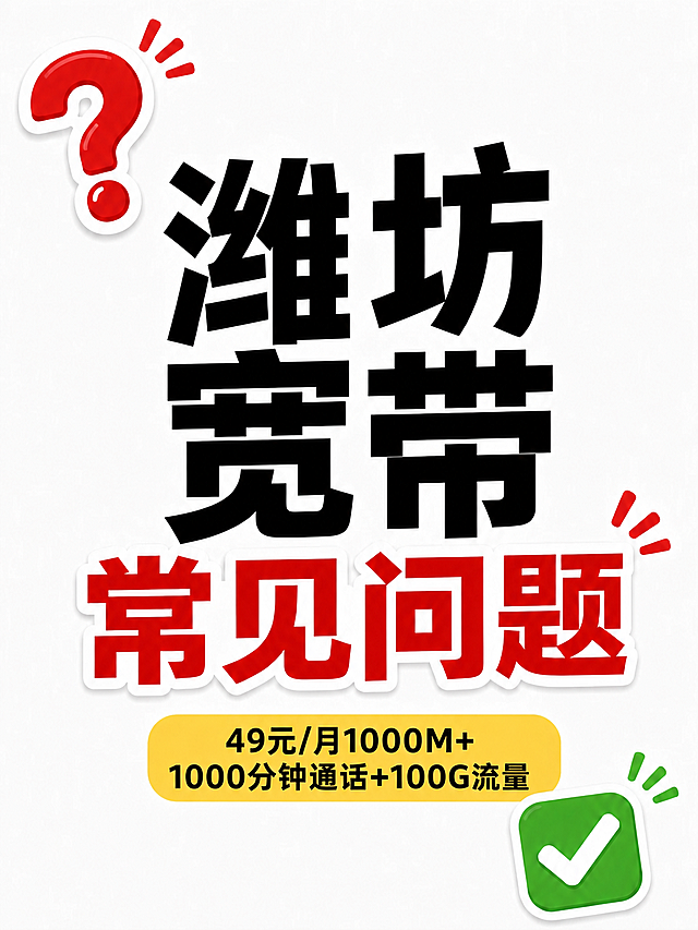 保持图片原设计风格不变，将黄色框中的文字修改为"49元/月1000M+1000分钟通话+100G流量"，适配原有框体大小