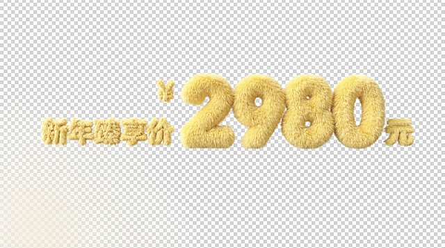 转3D渲染毛绒质感，蓬松毛绒，毛茸茸的文字，透明背景，柔光背景，保持颜色一致