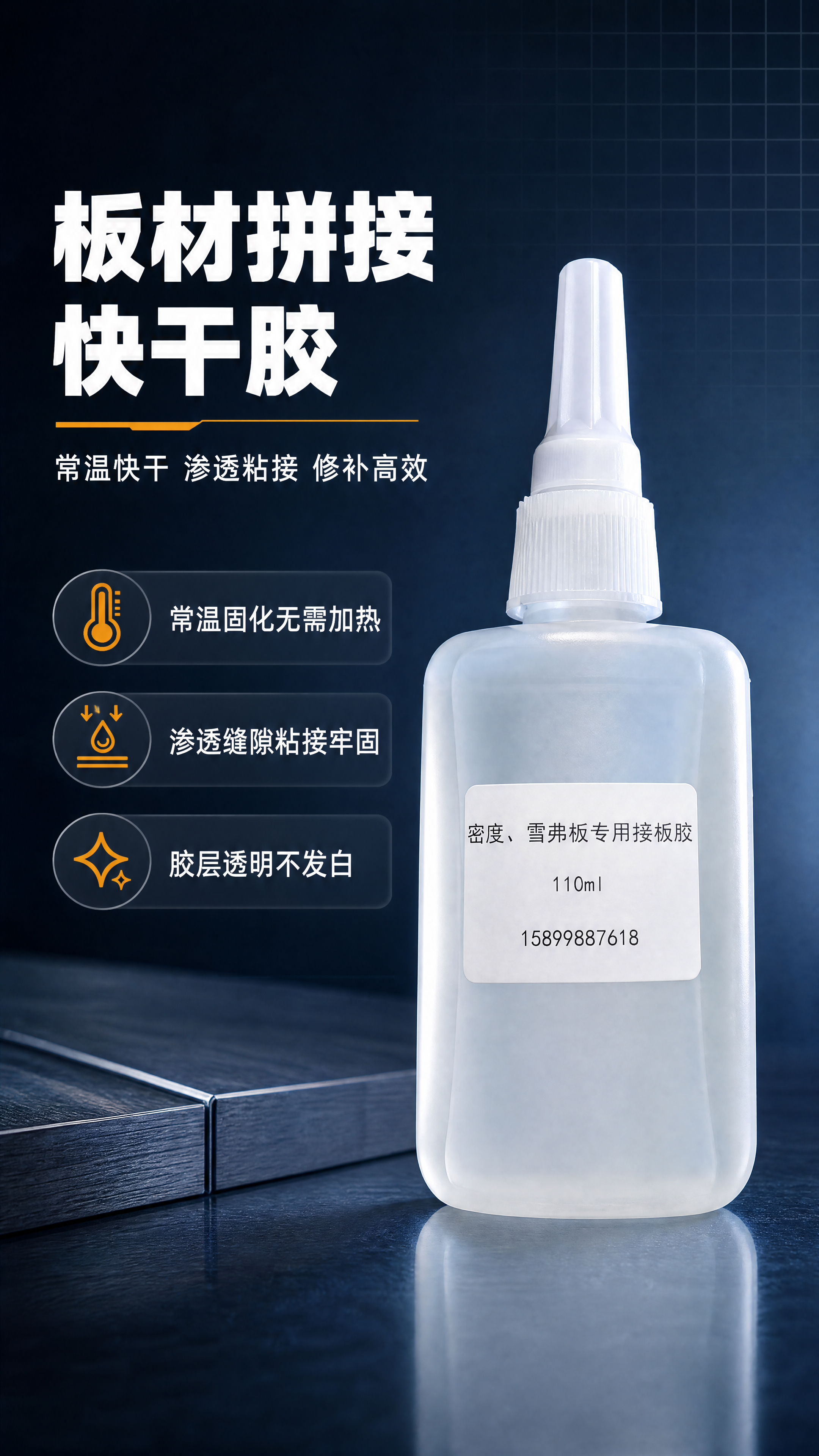 [商品] 使用【图1】接板胶产品图；保留半透乳白色尖嘴塑料挤压… - 图片创意预览