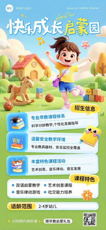 生成幼儿园招生海报背景，画面是充满童趣的温馨场景，有柔软的云朵、嫩绿的草地，还有带着可爱表情的小木马、彩色积木、小皮球等卡通玩具，远处是暖黄色的小房子，整体风格明亮治愈，充满温暖感预览效果