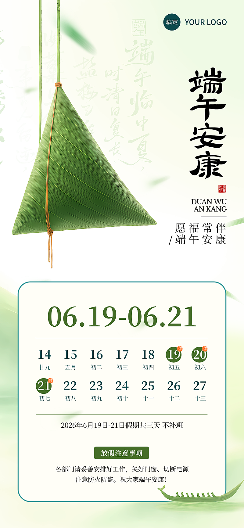端午节放假通知肌理光感全屏竖版海报
