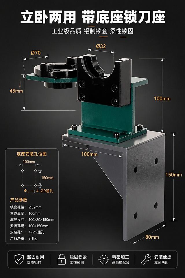 [第7屏] 带直角底座款锁刀座整体展示，解析产品安装结构与尺寸。本屏使用【图2】产品作为展示主体。
[氛围/风格] 专业工业风，深灰渐变背景，突出安装结构。
[元素布局] 产品放置在画面中心偏上位置，占比约70%，下方用引线标注各部分尺寸；产品结构颜色与输入图一致；主标题放置在画面顶部。
[光影质感] 主光从左侧打来，右侧自然投影，清晰勾勒灰色底座与绿色主体轮廓，金属质感突出。
[配色色系] 全局深灰渐变底色 #222222，主色绿黑灰三色，白色文字橙色尺寸标注，对比清晰。
[视角构图] 45°斜侧视角，完整展示L型底座结构，尺寸引线标注清晰不遮挡主体。
[文字版式] 顶部主标题「立卧两用 带底座锁刀座」，副标题「工业级品质 铝制锁套 柔性锁固」；标注各部分尺寸信息，文字清晰易读。
[比例分辨率] 9:16竖版比例，宽度1080px，4K分辨率，文字清晰可辨，高清画质。
[负向提示词] 结构变形，尺寸标注错误，文字模糊，颜色偏差。