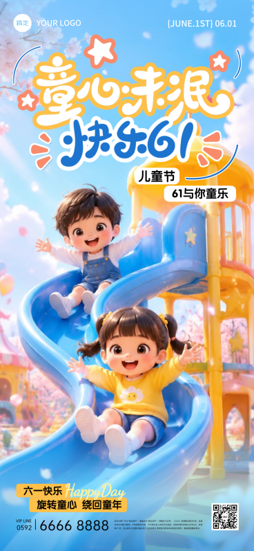 61儿童节节日营销节日祝福问候3D卡通全屏竖版海报预览效果