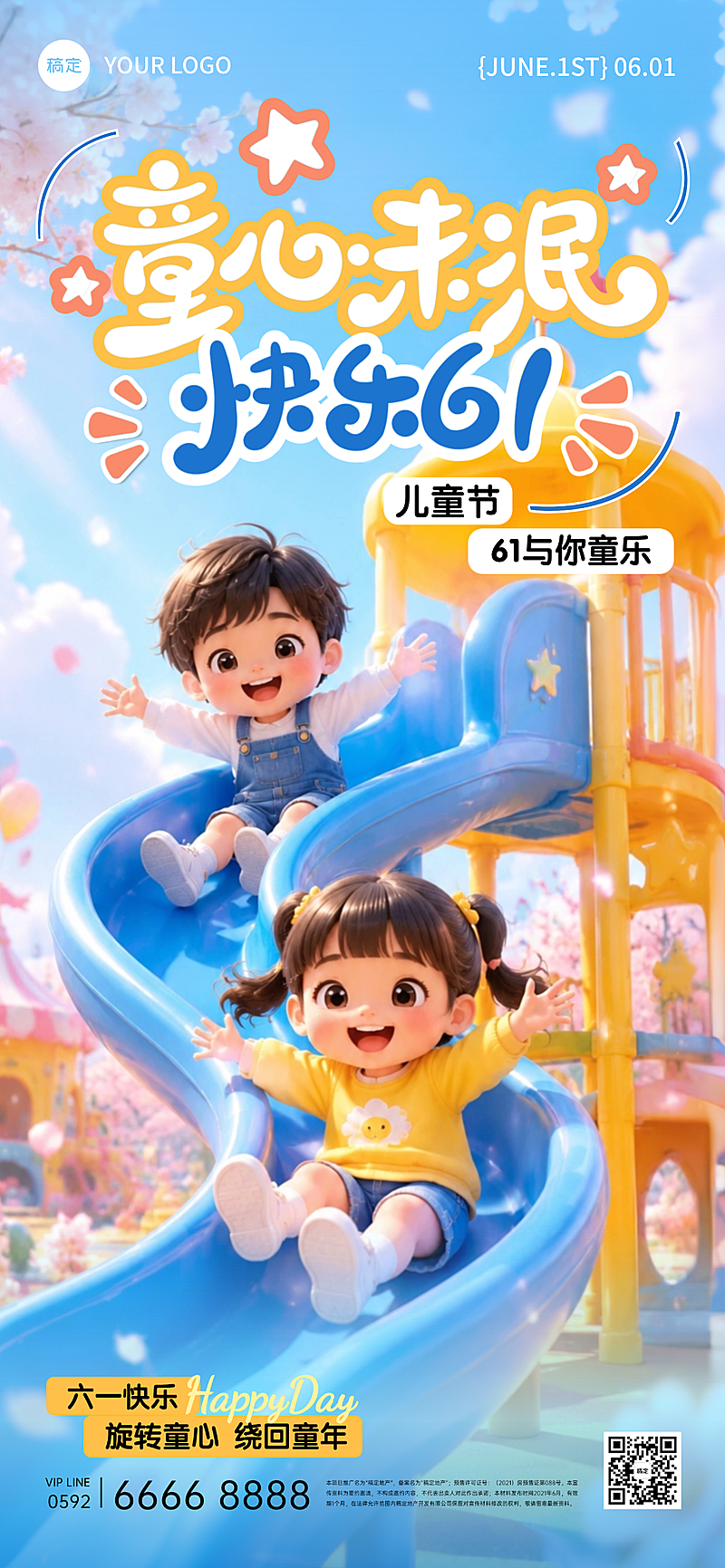 61儿童节节日营销节日祝福问候3D卡通全屏竖版海报
