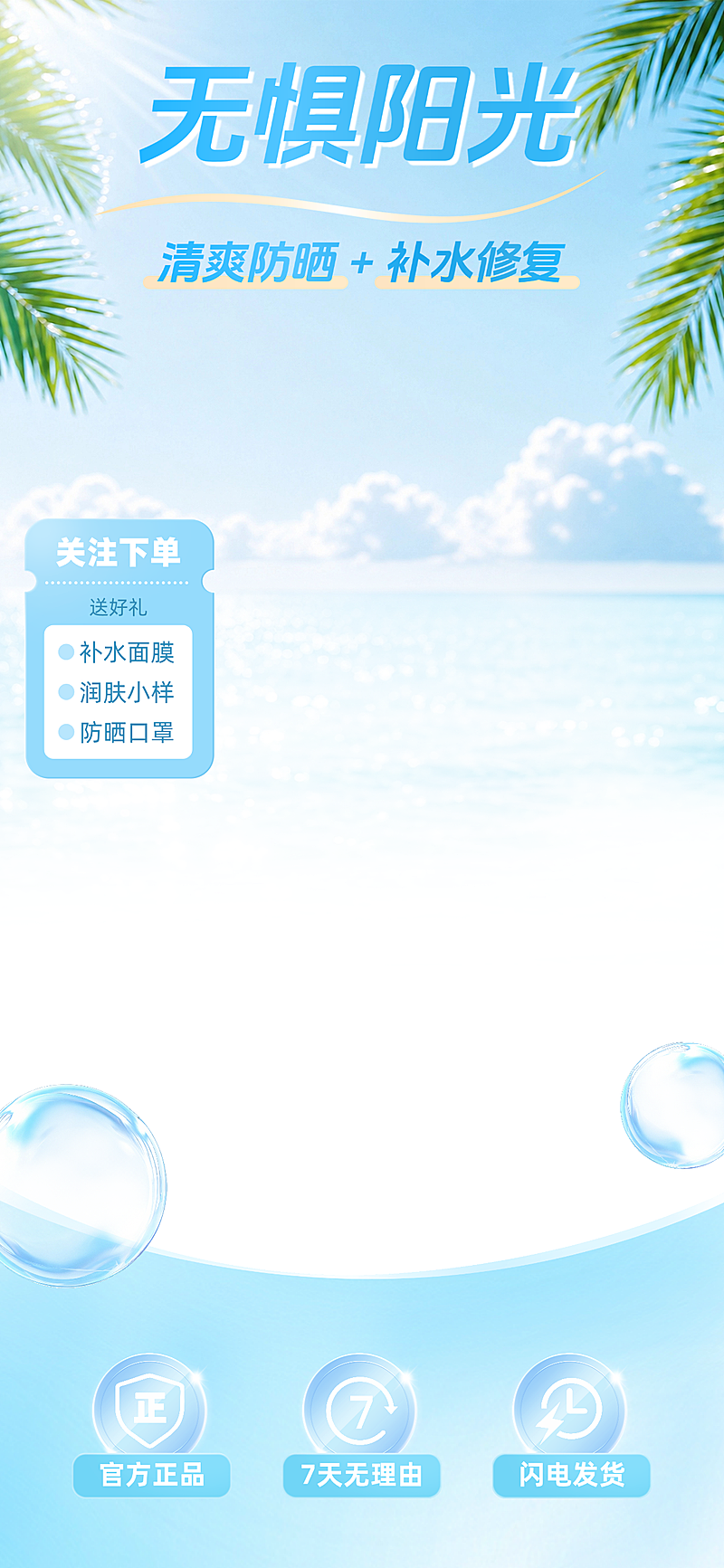 夏日防晒美妆护肤品促销宣传直播间背景贴片组合