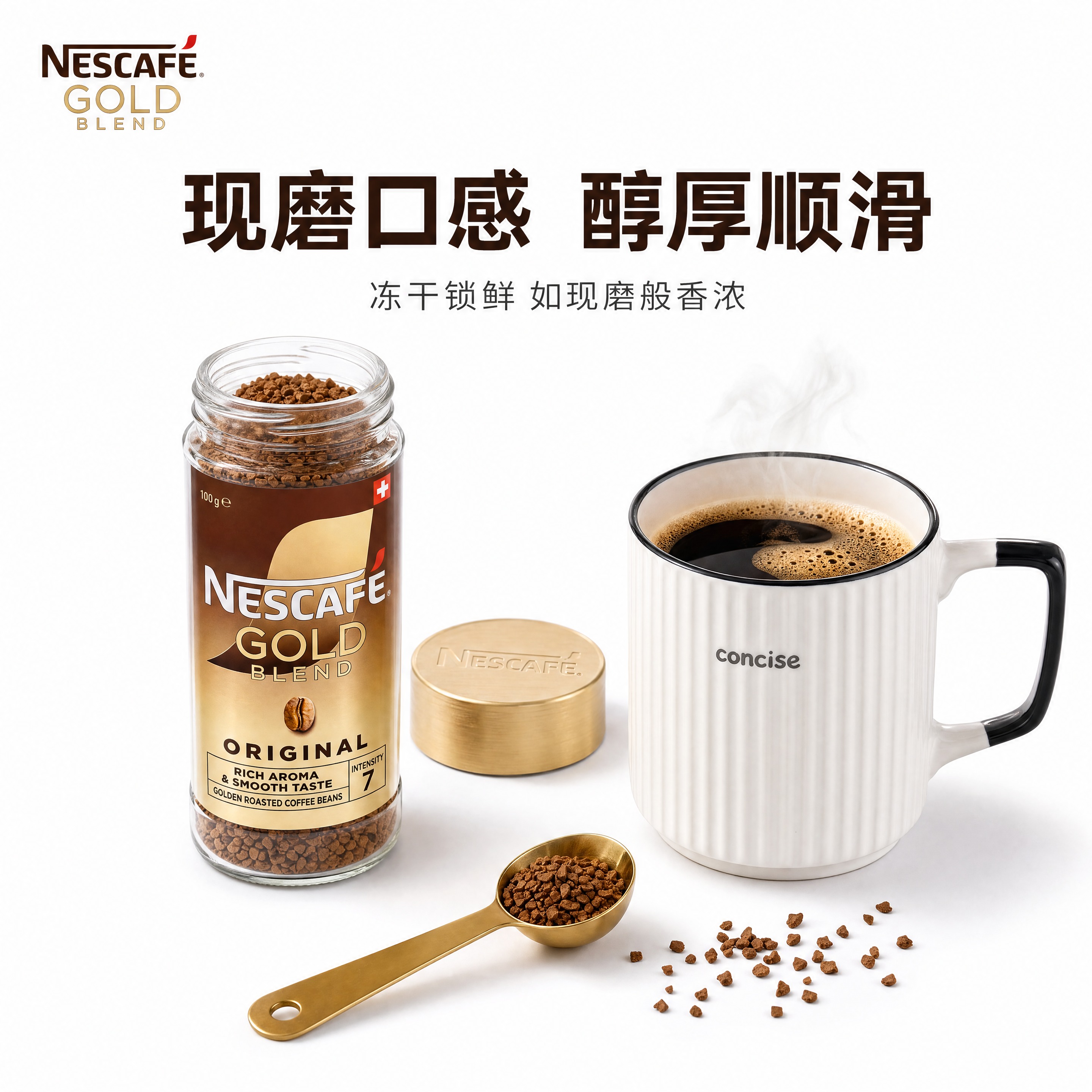 [主图-3] 现磨口感卖点 冲调展示 [统一基调] 白底商业产… - 图片创意预览