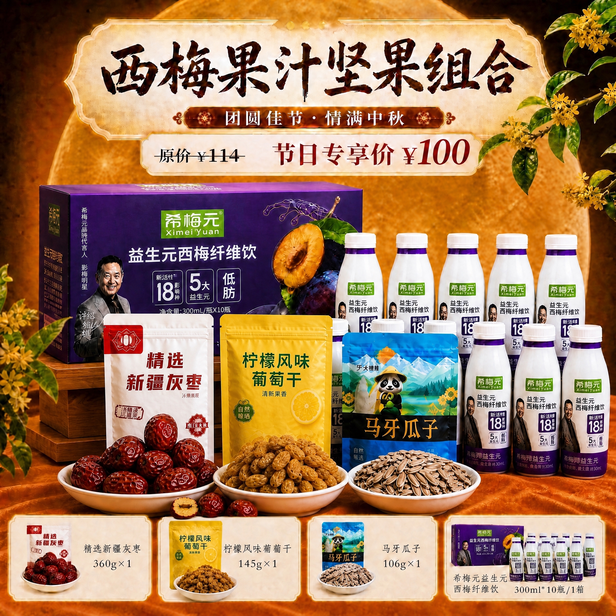 基于参考图，马牙瓜子袋子的高度保持不变，只将精选新疆灰枣（红色… - 图片创意预览