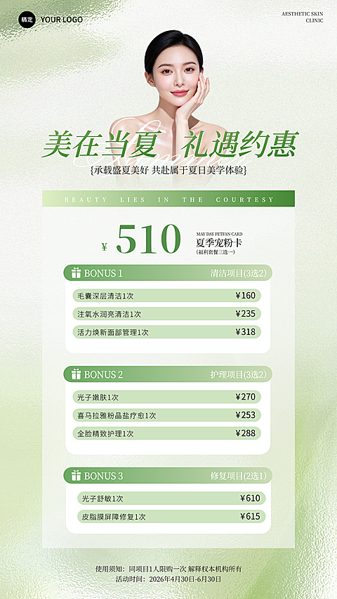夏季美容美业营销促销海报