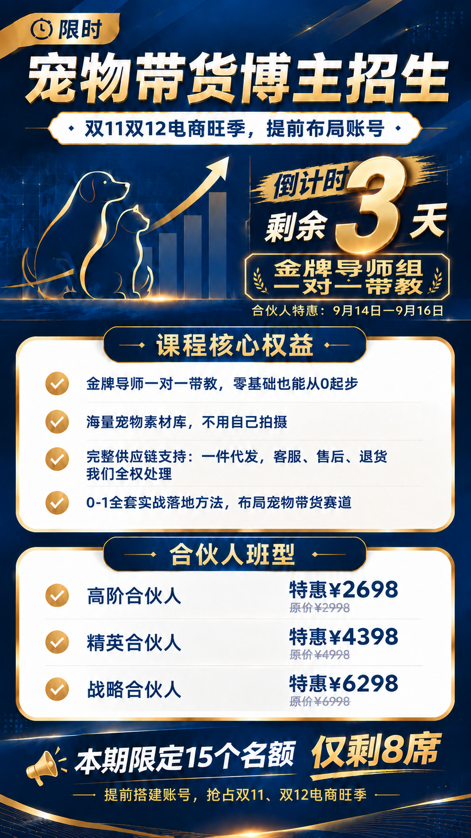 基于上一张深蓝金商务风格的宠物带货博主招生海报，将中上部的"1… - 图片创意预览