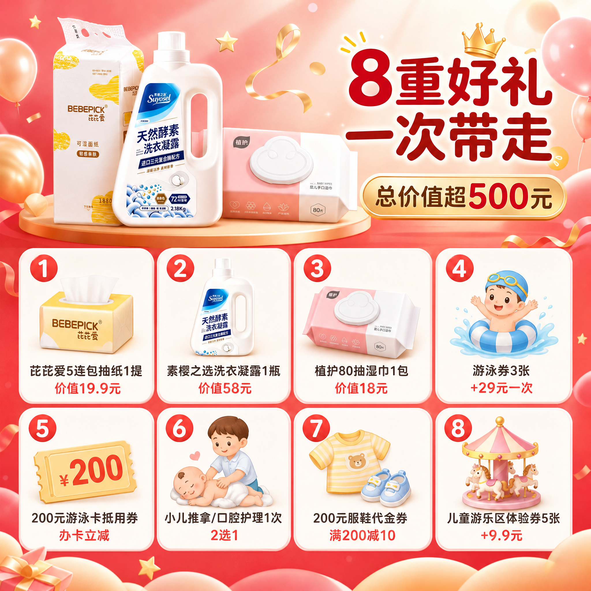[主图-2] 子康嘉年华19.9元母婴大礼包 8重好礼权益总览… - 图片创意预览