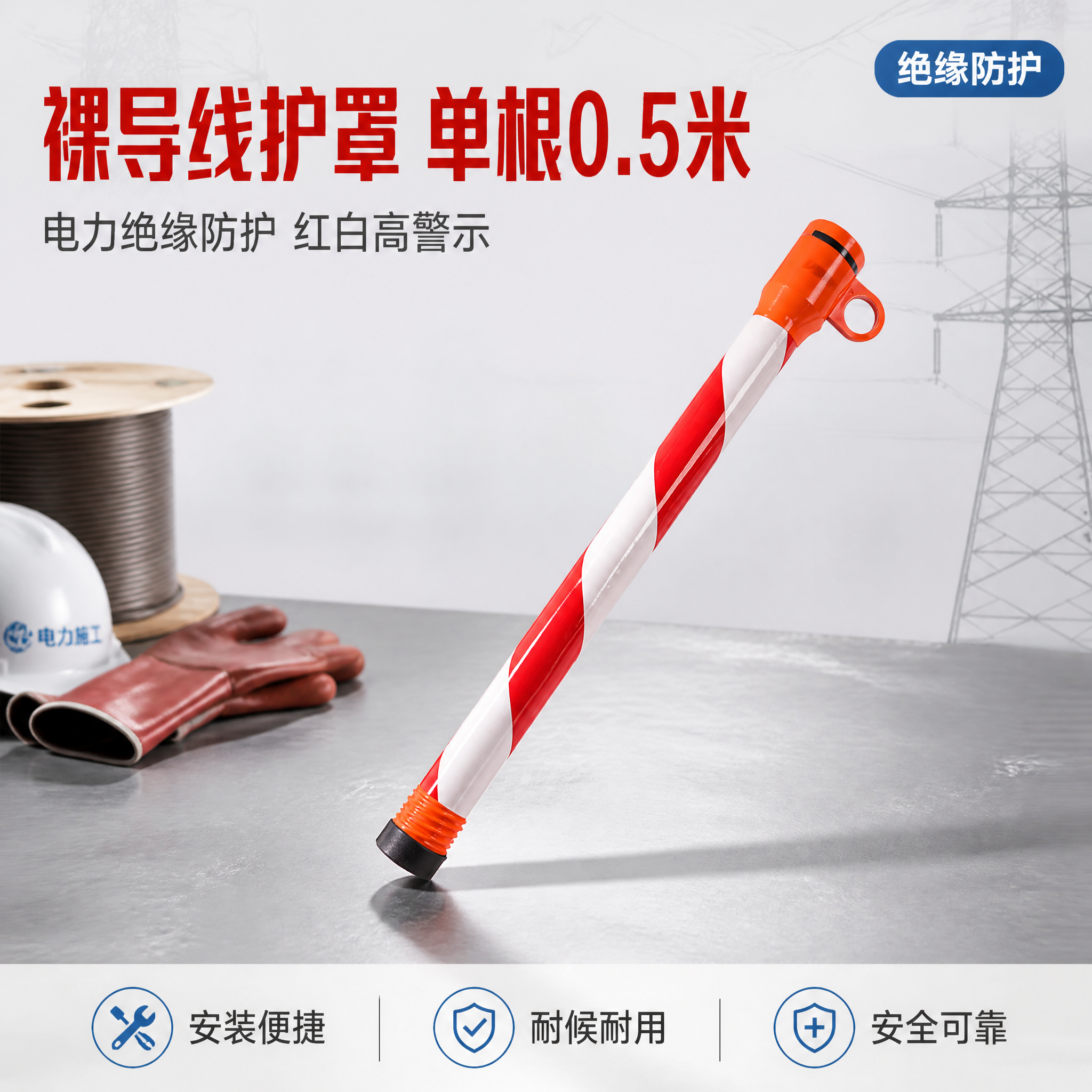 淘宝天猫电商主图，1:1比例，专业工业风。画面主体为1根红白斜… - 图片创意预览