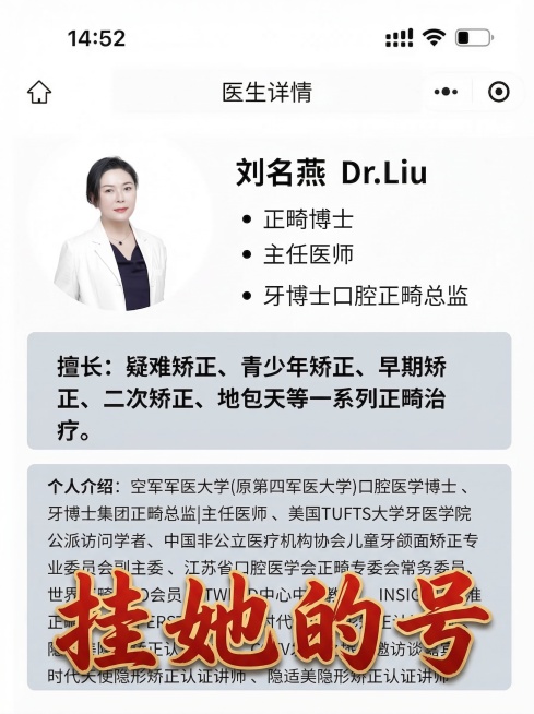 基于这张医生详情图，生成第10张独立海报：保留原图所有内容不变，在图上添加文案“挂她的号”，使用和前九张都不一样的排版和字体样式预览效果