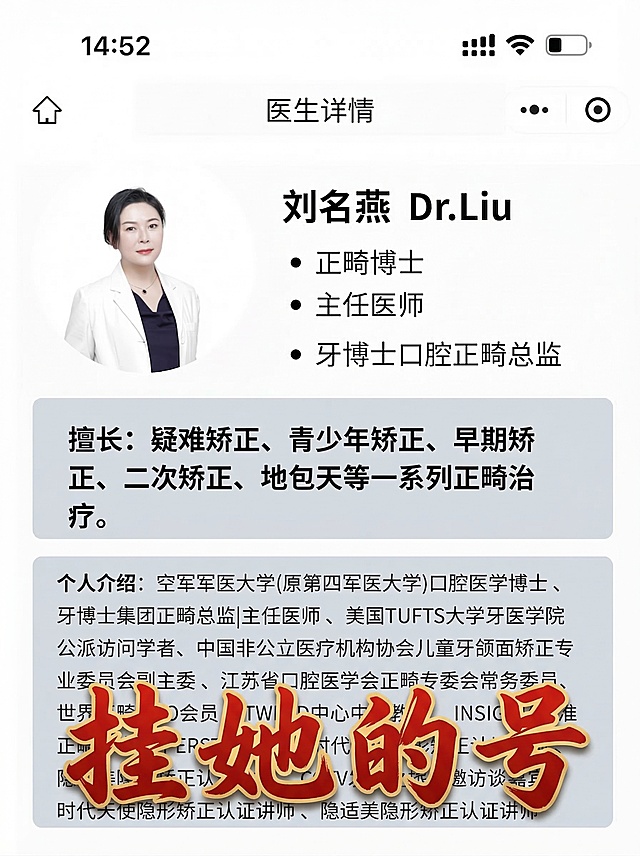 基于这张医生详情图，生成第10张独立海报：保留原图所有内容不变，在图上添加文案“挂她的号”，使用和前九张都不一样的排版和字体样式
