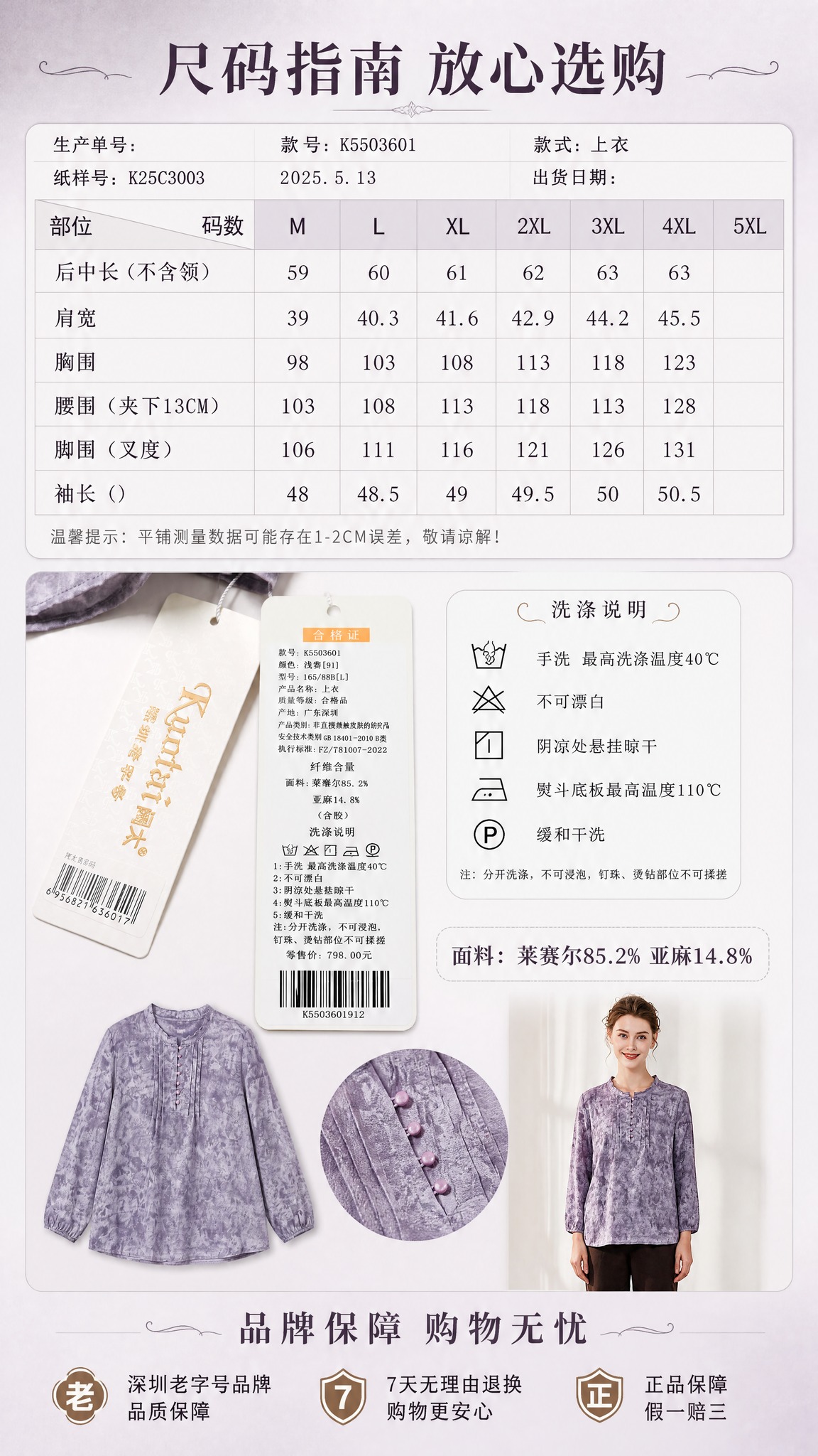 [商品] 使用【图1】尺码表、【图2】吊牌图、【图6】上衣模特… - 图片创意预览