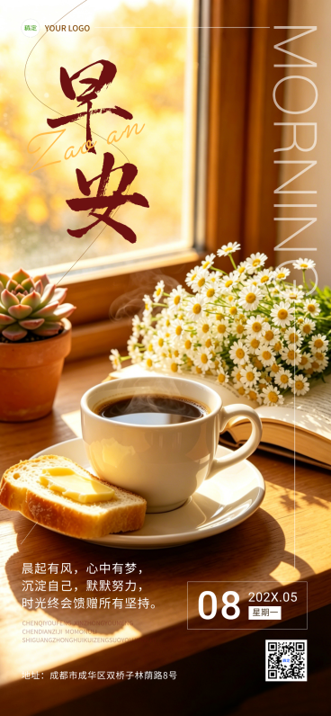 早安日签全屏竖版海报预览效果