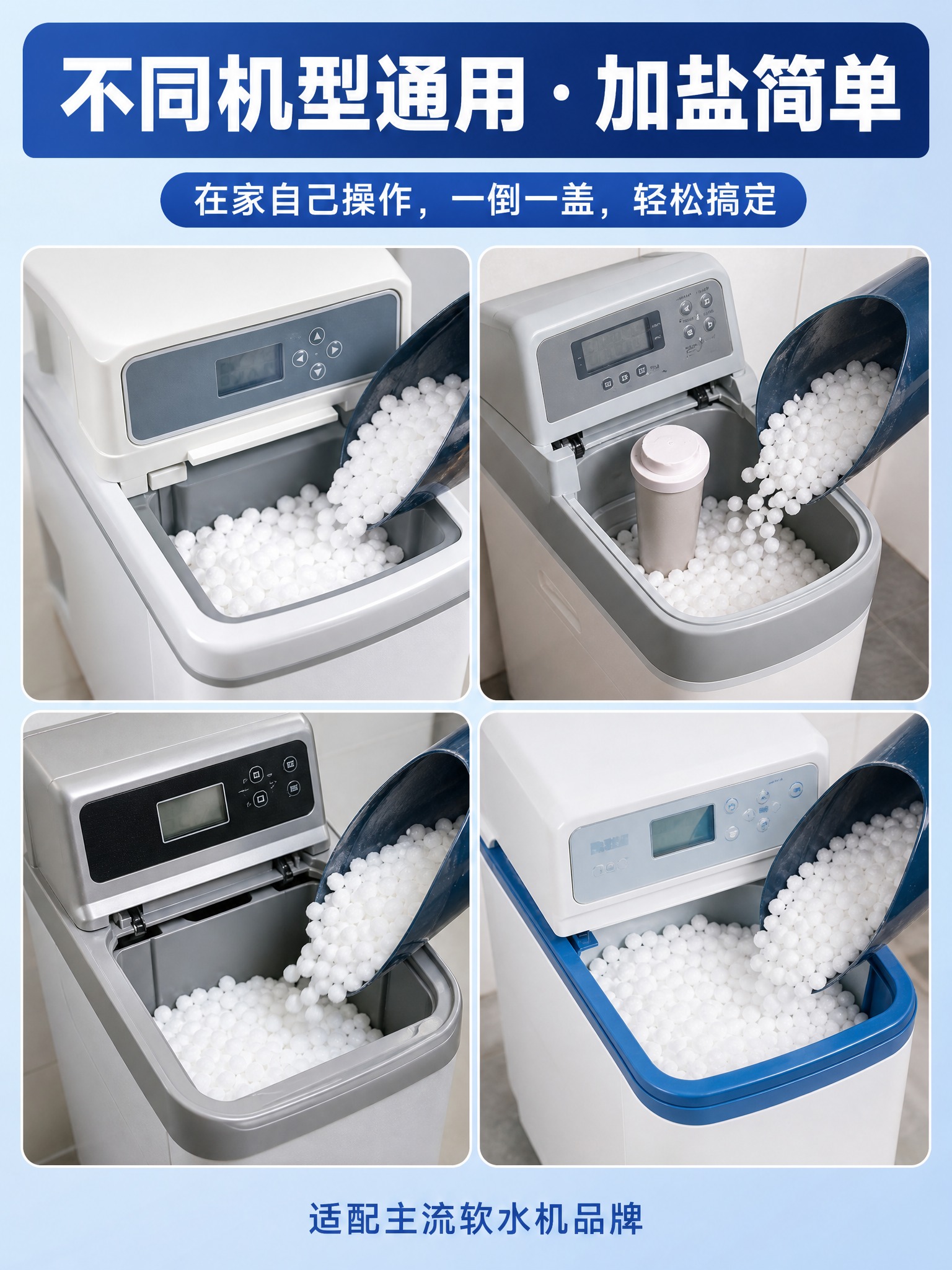 【主图3·加盐场景图】淘宝软水盐主图，3:4竖版1200×16… - 图片创意预览