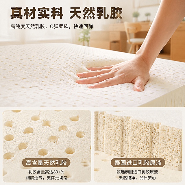 [主图-3] 慕思学生乳胶床垫材质工艺细节展示。[氛围风格] 温馨现代学生宿舍风，整体风格与首图保持统一。[画质] 商业摄影质感、光线柔和通透、产品清晰真实、画面干净高级。[元素] 七三分构图，上部真实场景特写展示人手按压床垫，快速回弹展示Q弹柔软质感；保持慕思学生乳胶床垫外观、物理结构、材质质感、颜色与输入产品图绝对一致，杜绝任何变形和色差，精细化处理。画面满屏无边框。下部双图框高清微距展示，左图展示乳胶内部80+%含量微孔结构，标注高含量天然乳胶；右图展示乳胶切面真实材质，标注泰国进口乳胶原液。[光影] 自然光均匀照射，细节纹理清晰，凹凸乳胶质感突出。[配色] 主色调米白色乳胶本色+浅暖背景，文字使用深棕色对比清晰。[文字版式] 顶部大标题「真材实料 天然乳胶」，深棕色加粗；每个细节图内标注对应卖点，小字清晰不遮挡细节。[比例分辨率] 1:1比例，4k分辨率；文字清晰锐利，画面超高清。[负向提示词] 变形，文字错乱，产品图模糊，背景杂乱，水印，电商平台Logo。