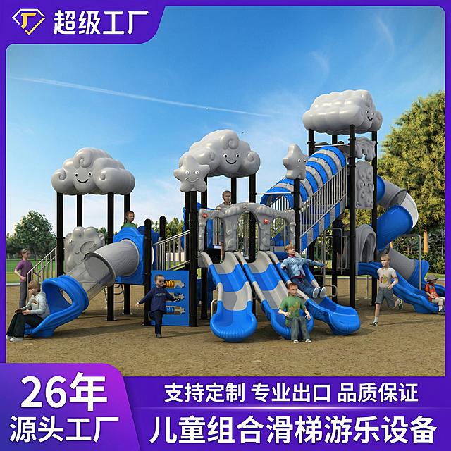 [主图 1] 儿童云朵主题组合滑梯游乐设备首图
[氛围风格] 复刻参考模板的1688工厂电商风格，户外晴天场景。
[画面元素] 商业摄影质感、光线柔和通透、产品清晰真实、画面干净高级。保持滑梯产品造型完全不变，保留现有蓝天草地树木背景，产品主体居中展示，整体画面保持完整无边框，不切割产品。参考图左上角保留1688超级工厂logo和文字，左下角紫色色块保留'26年源头工厂'文字，底部紫色通栏保留'支持定制 专业出口 品质保证'和'儿童组合滑梯游乐设备'文字，文字颜色和大小位置和参考模板保持一致。
[配色色系] 主色调：紫色（边框和底部信息栏），保留滑梯本身的产品色彩和蓝天绿地背景色彩。
[视角构图] 平视居中构图，景深适中。
[文字版式] 文字版式和参考模板保持完全一致，左上logo和文字，左下信息，底部通栏文字，深底亮字，对比强烈，文字清晰不遮挡产品主体。
[比例分辨率] 1:1 比例，2k 分辨率，文字清晰可辨，超高清。
[负向提示词]变形，水印，文字错乱，产品图模糊，背景杂乱，改变滑梯原有造型结构。