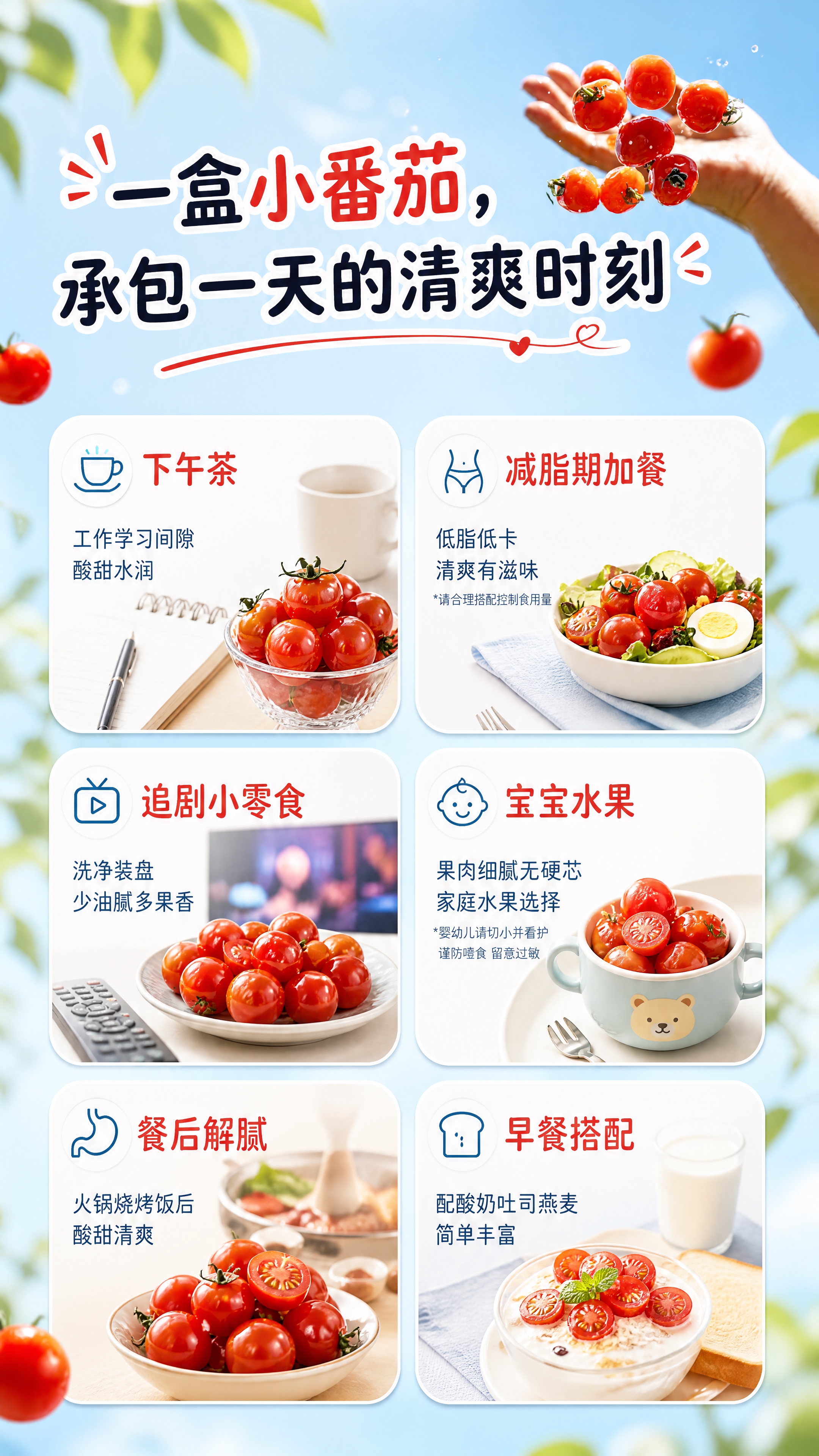 [第7张] 多种食用场景-6大场景种草。本张使用【图7】（抛接… - 图片创意预览