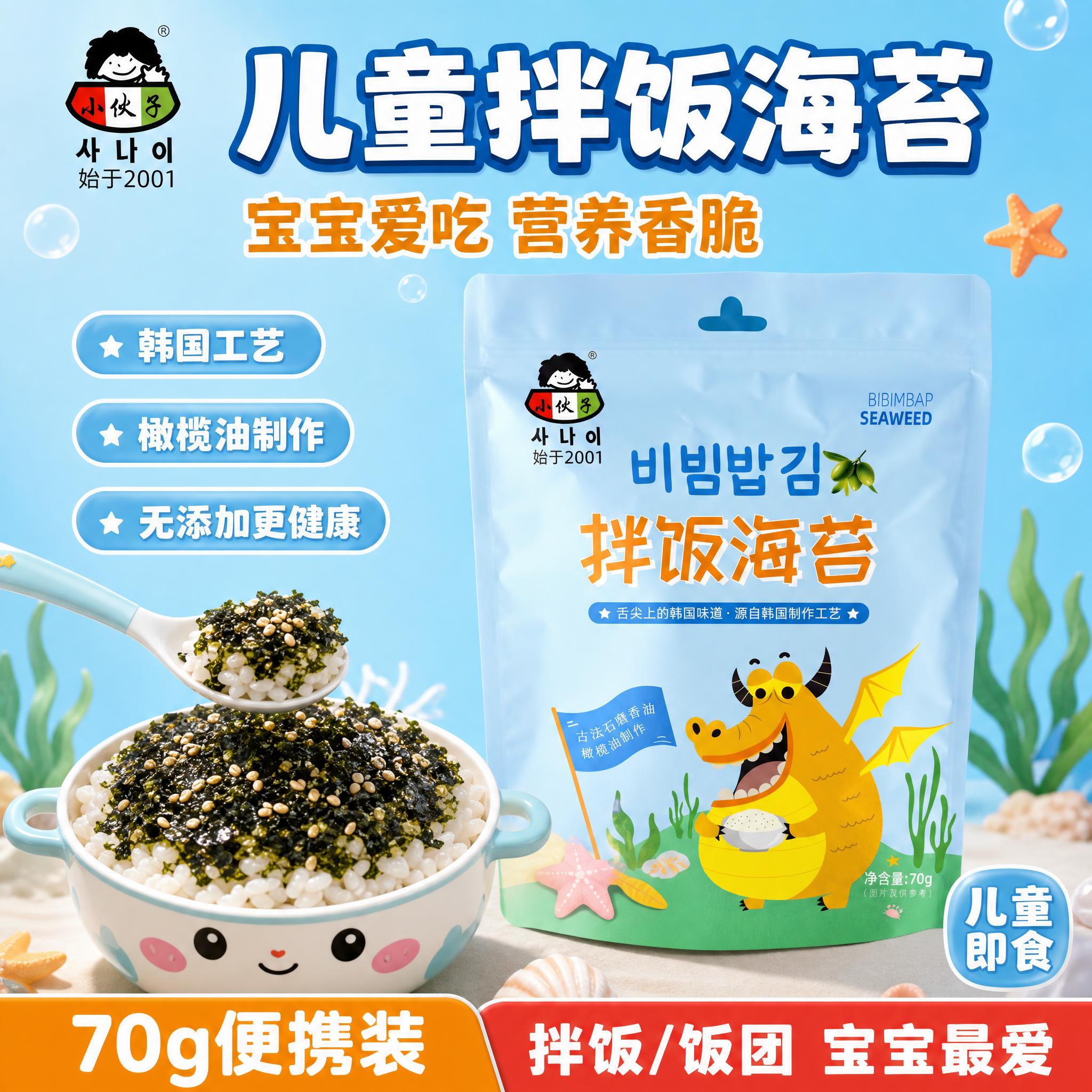 [主图3] 小伙子拌饭海苔70g儿童款卡通主图。本张使用【图3… - 图片创意预览