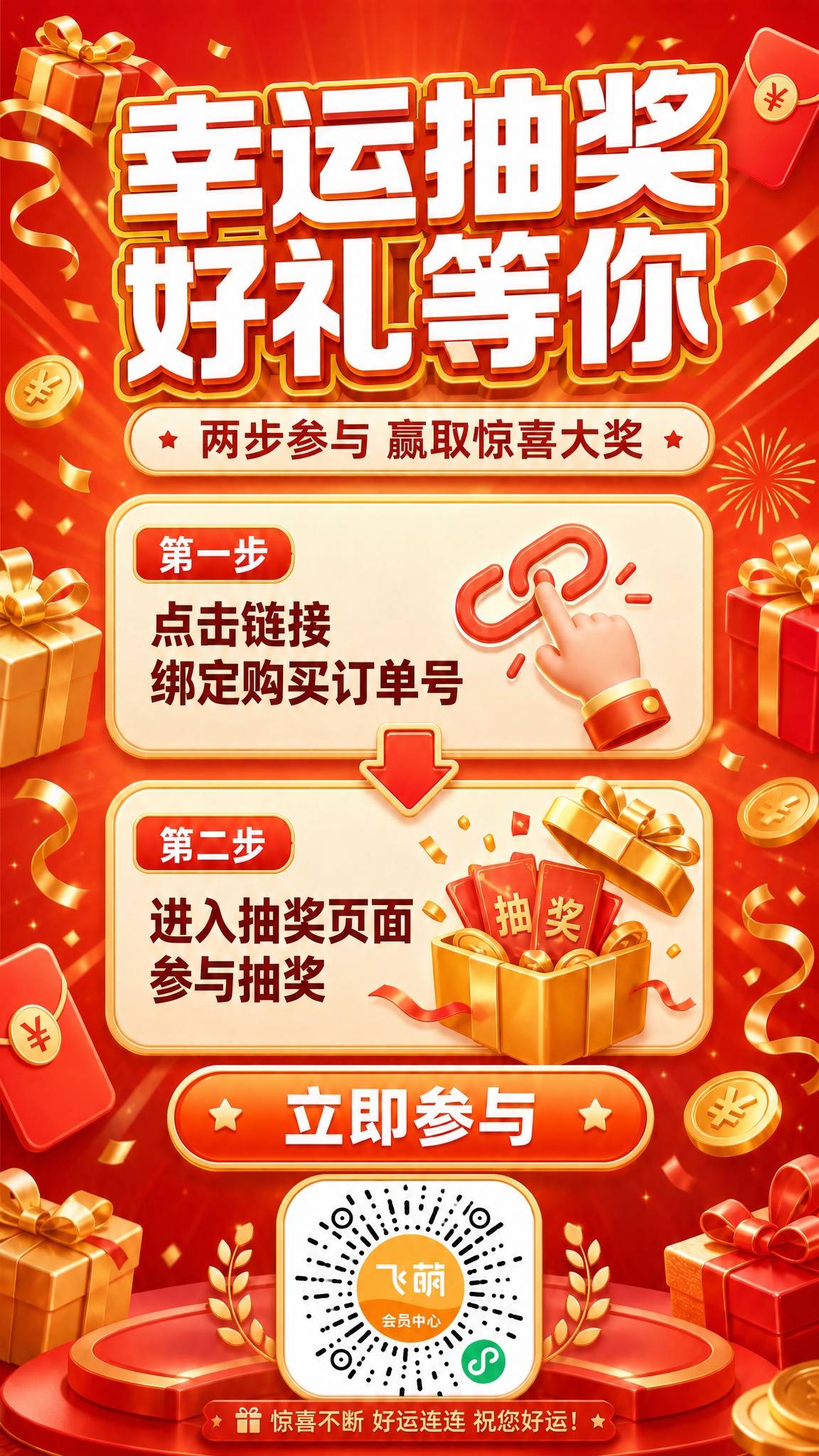 将画面底部的二维码占位符替换为用户提供的飞萌会员中心小程序码，… - 图片创意预览