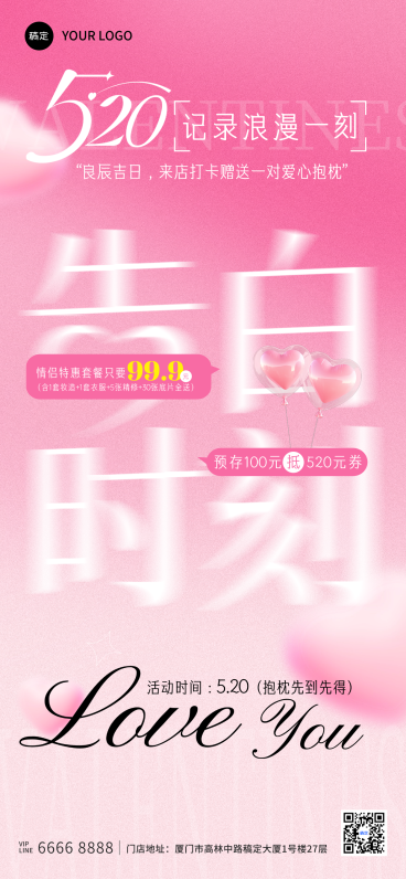 520-情人节妆造拍照照相馆节日宣传营销海报预览效果