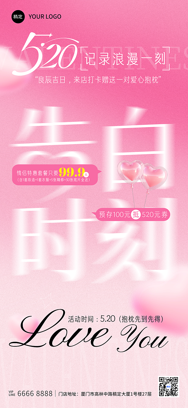 520-情人节妆造拍照照相馆节日宣传营销海报